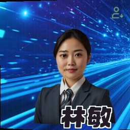 林敏